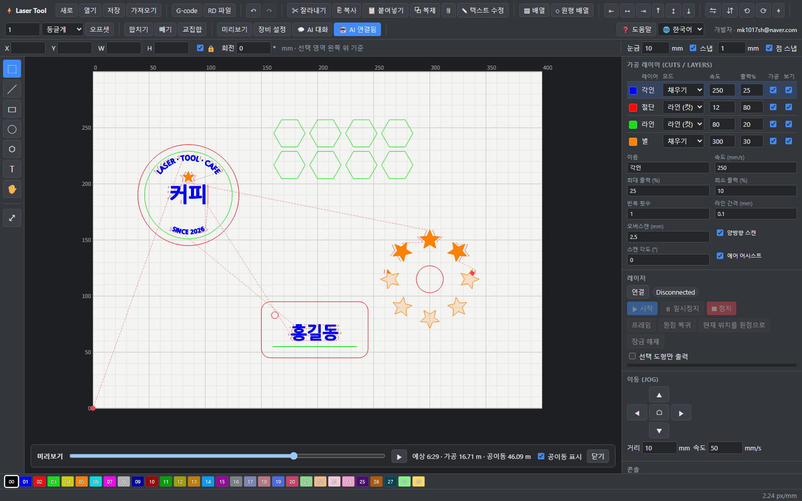 Laser Tool 가공 미리보기: 레이저가 지나갈 경로와 이동 경로, 예상 시간이 표시된다
